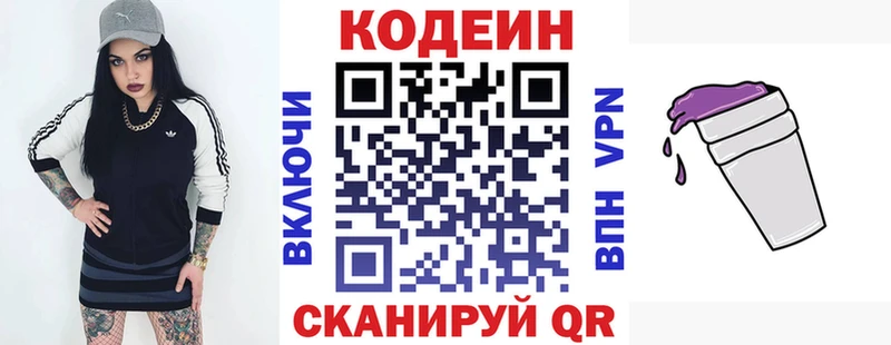 Купить закладки Химки Codein напиток Lean (лин)